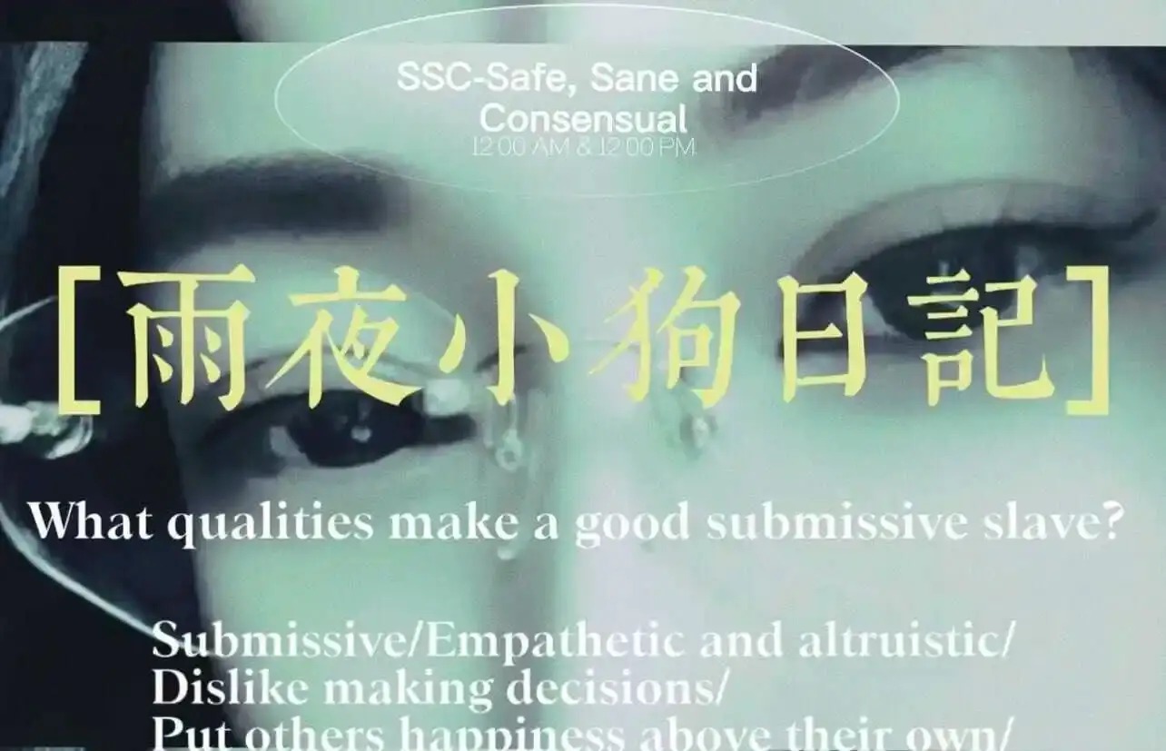 西檬之家-字母圈新人BDMS亚文化指南